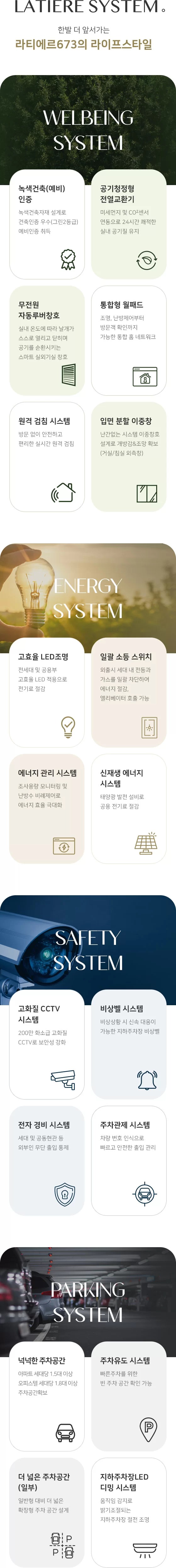 라티에르 스마트 시스템